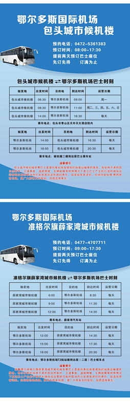 機(jī)場-包頭3.31_副本.png