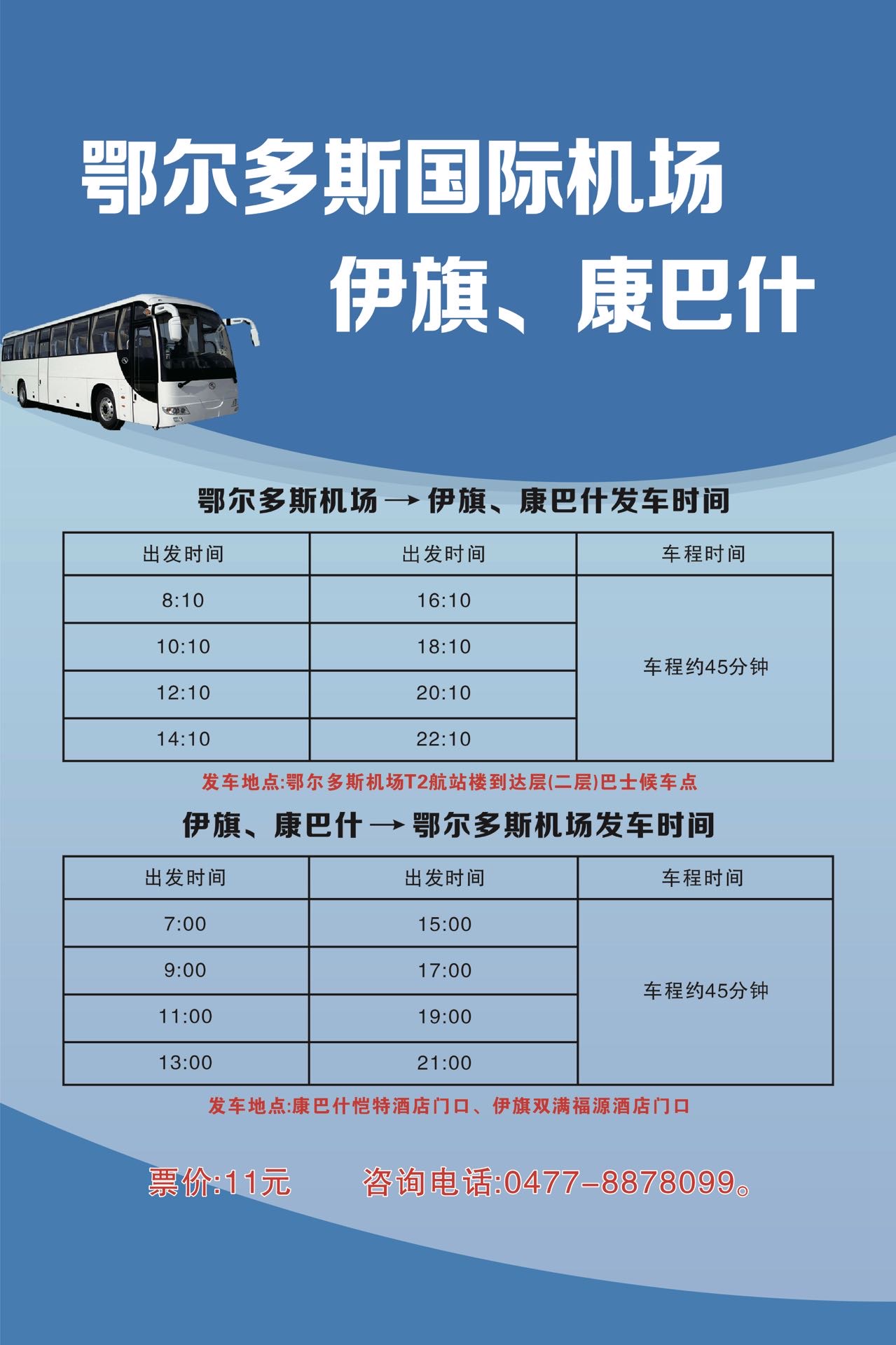 機(jī)場-鄂爾多斯站.jpg