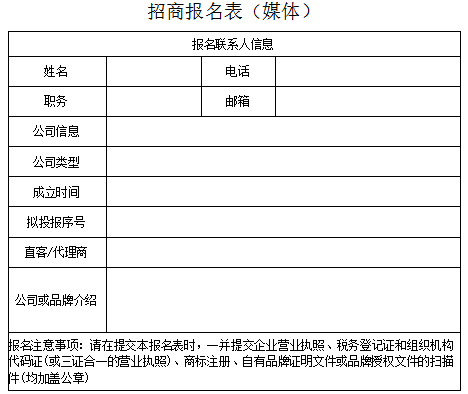 媒體報名表.png
