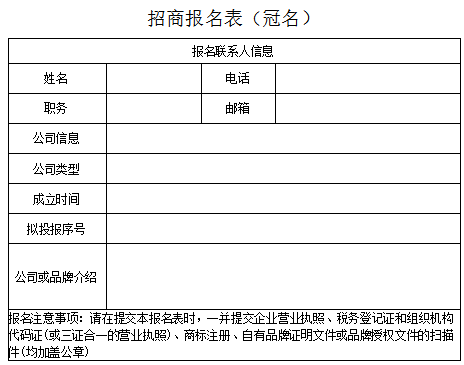 冠名報(bào)名報(bào).png